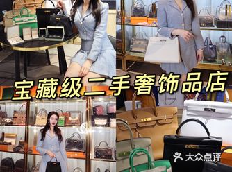 济南 | 宝藏二手奢饰品店 | 慕时奢品