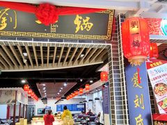 门面-刘一锅筋头巴脑(太原连锁榆次印象城店)