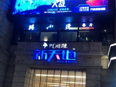 -萧山德纳MAX影城