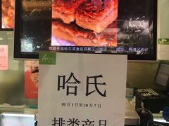 -哈氏·上海哈尔滨食品厂(五角场万达广场店)