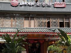 -山水茶艺馆·点心粤菜·30年老字号