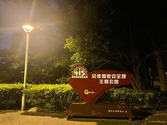 -荔湾湖公园