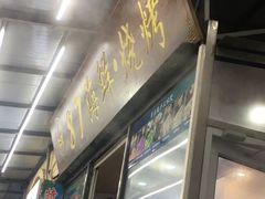 门面-87号烧烤海鲜·大排档(金沙滩店)