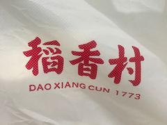 -稻香村(文殊院旗舰店)