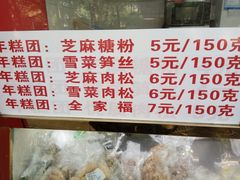 -上海虹口糕团食品厂(欣兴店)