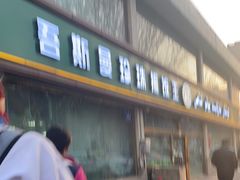 -吾斯曼珍珠抓饭王