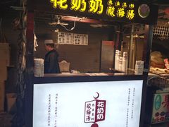 -花奶奶酸梅汤·晨晨的店(大皮院西口店)