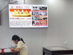 -孔一凡·手工饺子(时尚明苑店)