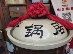 -砂锅居(西四店)