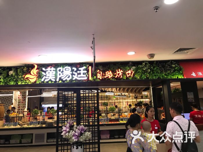 汉阳廷韩式自助烤肉(龙华店-图片-深圳美食-大众点评网