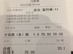 账单-功德林(南京西路店)