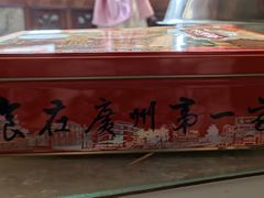 -广州酒家(昌岗地铁站店)