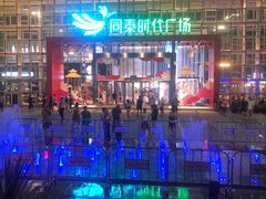 -深圳同泰万怡酒店·万荟轩自助餐厅(同泰店)