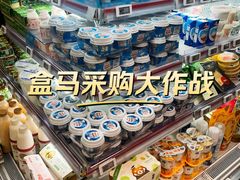 -盒马鲜生(丁香国际店)