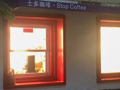 -士多咖啡·Stop Coffee