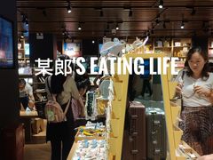 -九木杂物社(恒隆广场店)