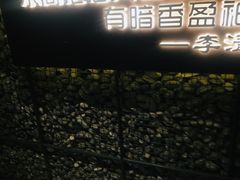 -番食园鲜食火锅(高新店)