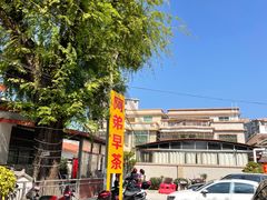 -阿弟早茶·家庭小炒·火锅(九村店)