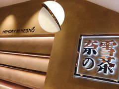 -奈雪的茶(东莞汇一城店)