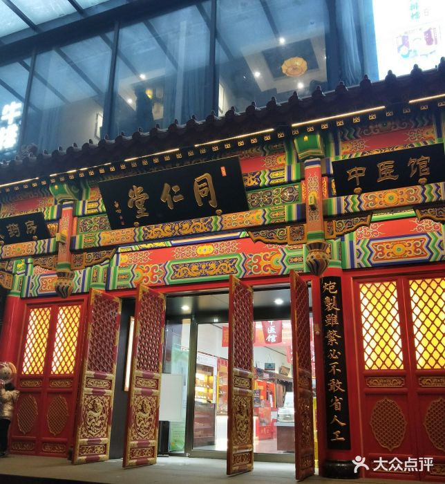 北京同仁堂大门图片