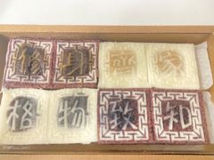 -阮大兴糕团(日月光中心店)