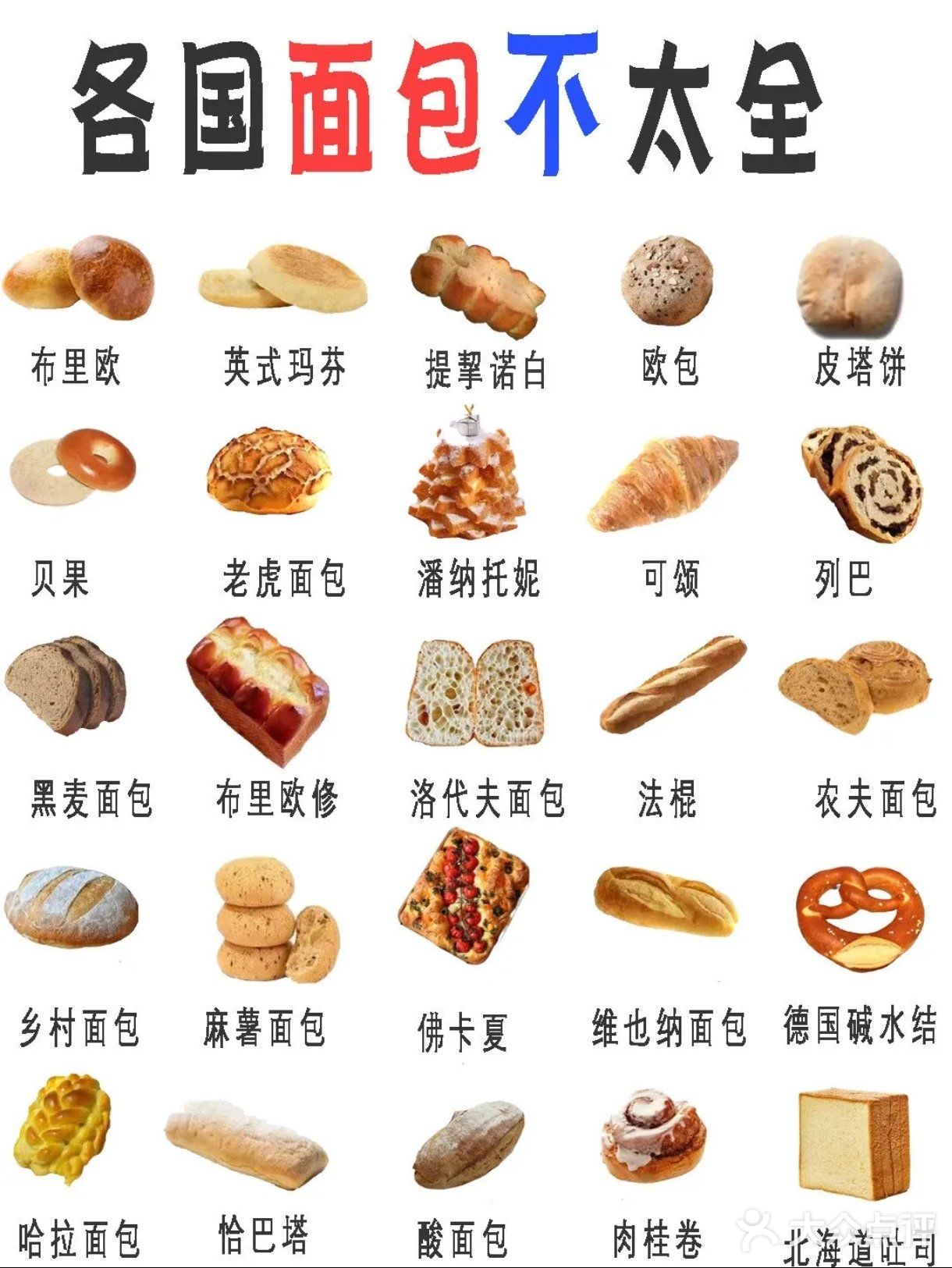 世界上的经典面包你知道的，都有哪些呢！？