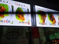 -赵元章肉骨烧(山塘街店)