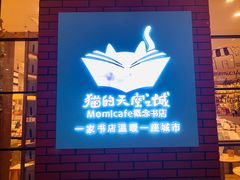 -猫的天空之城概念书店(杭州南宋御街店)