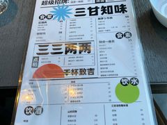 -日上三甘(三里屯店)