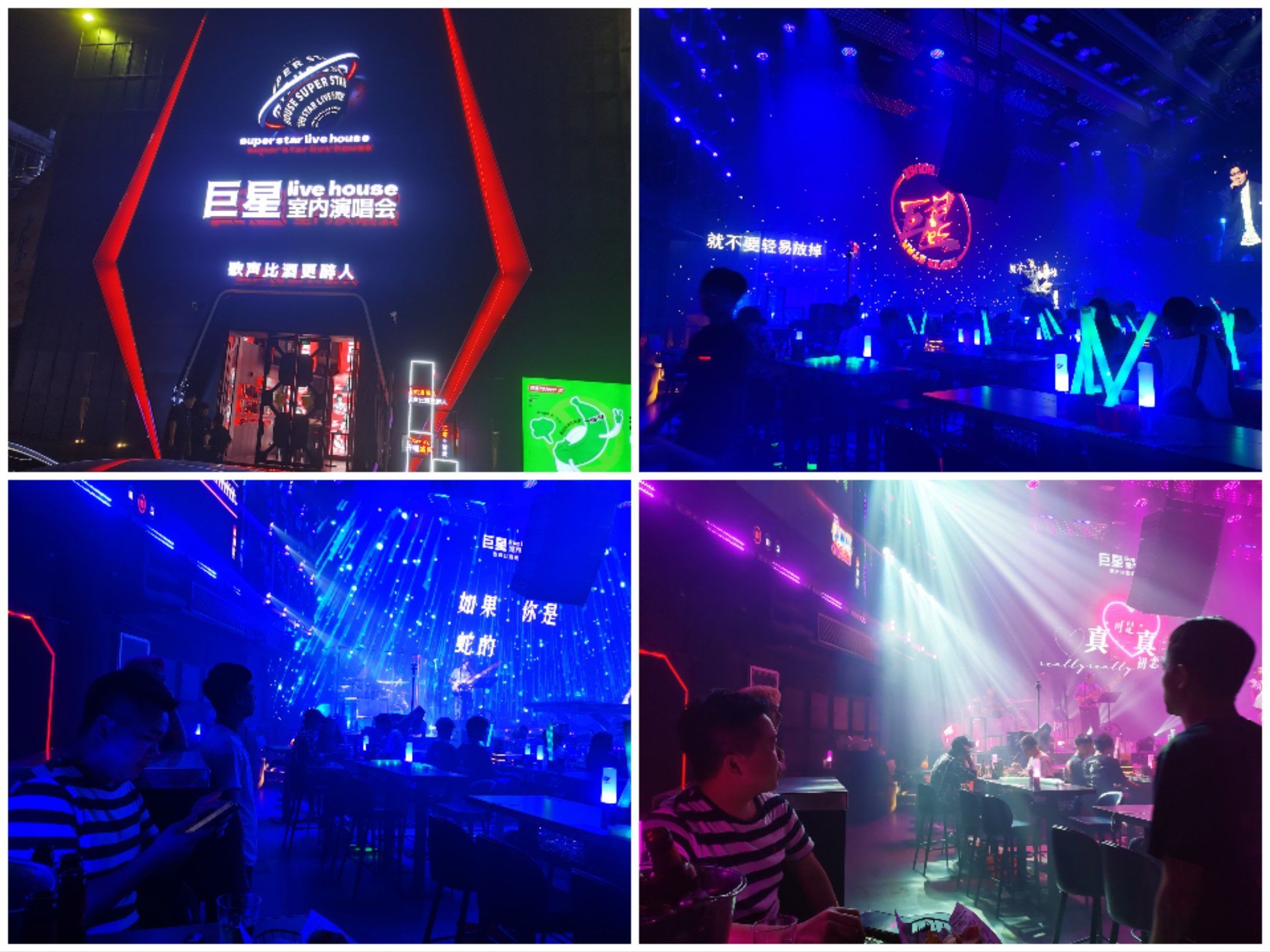 发现五一路的巨星酒吧