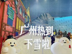 -广州热雪奇迹