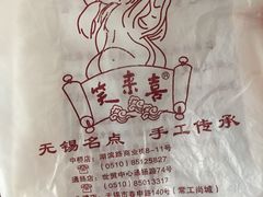 -笑来喜馄饨小笼工坊店(湖滨街店)