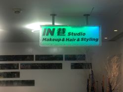 -IN 巷 salon明星店