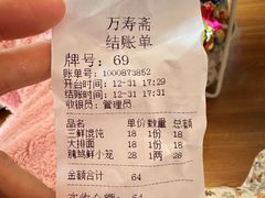 -万寿斋(IST艾尚天地店)