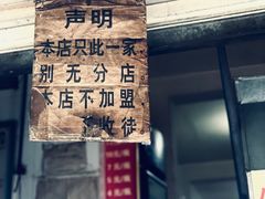 -蓉城西二道无名冒菜(西二道街店)