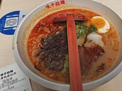 -味千拉面(首都机场T3店)