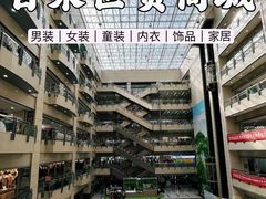 -百荣世贸商城