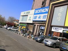 -迪卡侬(西三旗店)