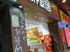 -陶陶居饼家(惠福东路店)