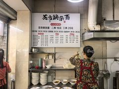 -花市豌杂面(民生路店)