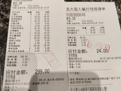 账单-北大荒人(崂山金鼎店)