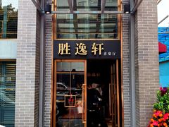 -炳胜品味(海印总店)
