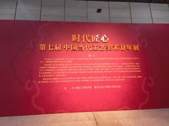 -北京工艺美术博物馆