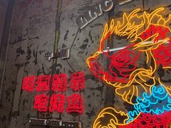 -令狐冲烤鱼·烧菜馆(达明店)
