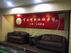 -丁俊晖台球俱乐部(海上海·弘基休闲广场店)