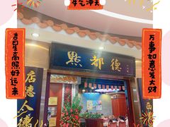 -点都德(千灯湖环宇城店)