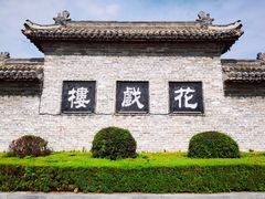 -花戏楼