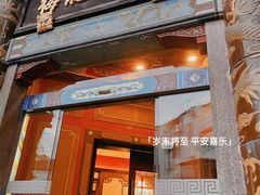 -梅龙镇酒家(南京西路总店)