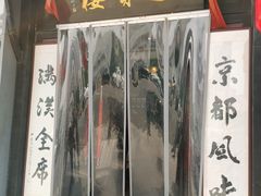 -欣旺·迎宾楼·百年无锡菜