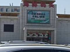 -海鲜码头